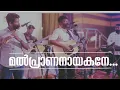 Download Lagu Malprana nayakane | live | @joshinjacob344 |