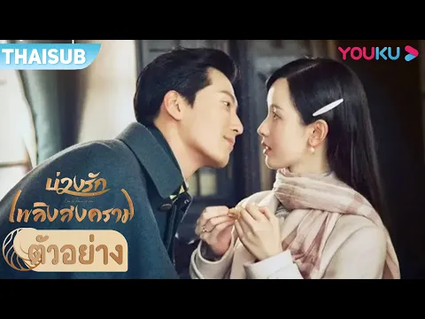 ตัวอย่าง | "บ่วงรักเพลิงสงคราม Love in Flames of War" โต้วเซียว เฉินตูหลิง ยิ่งเกลียดยิ่งรัก | YOUKU