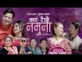 Download Lagu क्या रैछाै नमुना Kya Raichhau Namuna official song | Sushila Lama, Sangam, Pratima, \u0026 Sudarsan