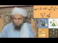 Lagu Duniya Me Hindu Mazhab Kaise Aaya? (Mufti Tariq Masood)