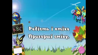 Школа весела 