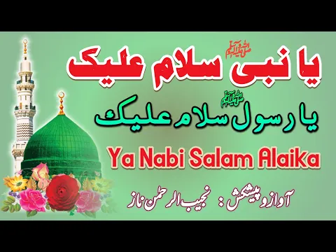 Download MP3 Ya Nabi Salam Alaika - Traditional Style | یا نبی سلام علیک روایتی انداز میں