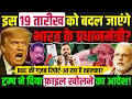Lagu भारत को जल्द मिलेंगे नए Prime Minister? Epstein Files के खुलने से आएगा बड़ा तूफ़ान: Prithviraj Chavan
