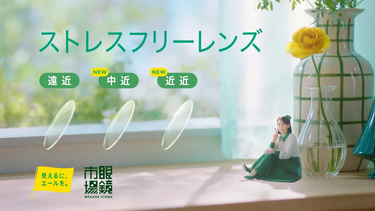 眼鏡市場のCMまとめ。安心のメガネライフをアピールするCM