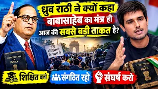 ध्रुव राठी का करारा जवाब: डॉ. आंबेडकर का वो मंत्र जिससे 'सिस्टम' डरता है! 🚨 | Ambedkar Saheb