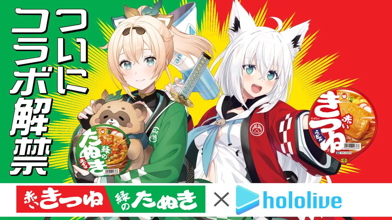 フブいろ二人でなんちゃって宣伝部長配信【#赤いフブキと緑のいろは】