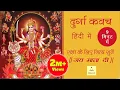 Download Lagu Durga Kavach | दुर्गा कवच | दुर्गा कवच हिंदी में | Durga Kavach In Hindi | Durga Kawach Saptashati