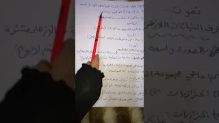 الي يريد درجة 100 يدخل على هذا الفيديو تلخيص علوم للصف الخامس الابتدائي الفصل الأول قناتي الثانية 