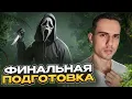 Download Lagu ФИНАЛЬНАЯ ПОДГОТОВКА ЗА ГОУСТФЕЙСА | Mortal Kombat 1