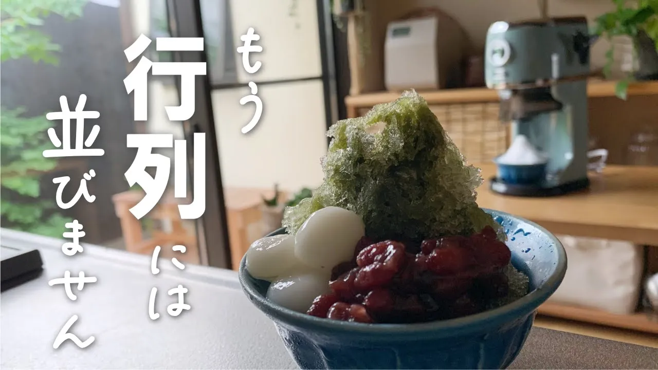 【2024年 かき氷機】手作り桃シロップ・胡麻豆腐・メロン・井村屋のあずきバー、最新のかき氷機で色々試してみました!