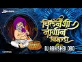 Download Lagu Bilanshi Nagin Nighali | Bilanchi Nagin Nighali Marathi Dj Song | Nag Panchami Dj Song | DJ Abhishek