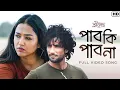 Lagu Pabo Ki Pabo Na(পাব কি পাব না)|Srikanto | Rishav - Sohini | Debayan,Pralay,Anis | hoichoi |SVF Music