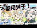 Download Lagu 【心理機能×恋愛】苦手機能で胸キュンさせろ！