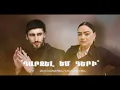 Download Lagu Sevak Abgaryan / Lia Barseghyan - Dardzel em geri (2024)