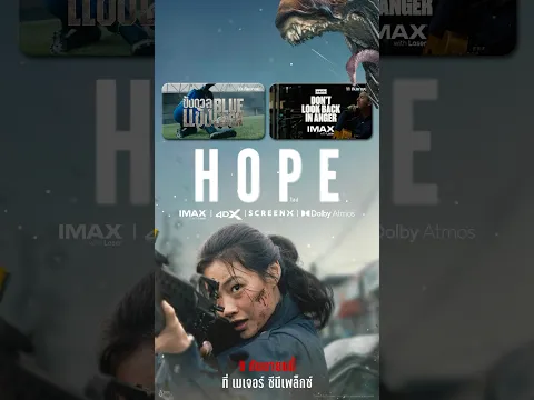 สนุกสะใจ กับหนังใหม่ที่เมเจอร์