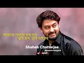 Lagu amarao parano - আমারো পরানো যাহা চায় তুমি তাই, তুমি তাই গো  - Saheb Chatterjee Rabindra sangeet