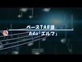 Ado　エルフ ベースTAB譜