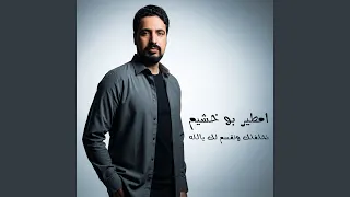 نحلفلك ونقسم لك بالله دندنها