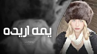 اغاني تيك توك        شوفو المصايب جابولي شايب   مطلوبه    دندنها