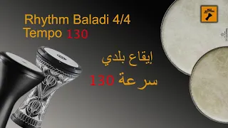                               ايقاع بلدي سرعة       ميكس دربكة و دف و رق دندنها