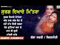 Download Lagu ਸੁਰਗ ਦਿਖਾ ਦੇ ਮਿੱਤਰਾ || ਬੱਗਾ ਸਫ਼ਰੀ || Bagga Safri || kiranjoti || New jukebox 2023 || Sea-Rock