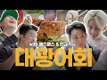 Download Lagu [SUB] 세븐틴의 힙합 듀오 X 다듀의 대광어 맛 프리스타일 벌스 | (다시 쓰는) 최자로드 EP.01