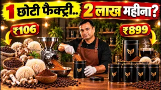 घर में लगा दो १ फैक्ट्री 😲 New business ideas 2026 | शुरू करें Paper Bottle Manufacturing Business
