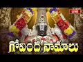 Download Lagu LIVE: గోవింద నామాలు | Govinda Namalu | Srinivasa Govinda Sri Venkatesa Govinda | Venkateswara Swamy