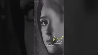 تعذبني وتتعبني 