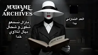 العد التنازلي بدا