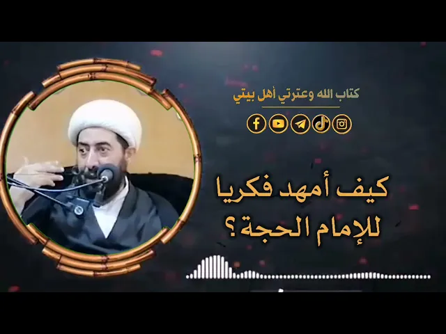 ⁣التمهيد قبل الظهور