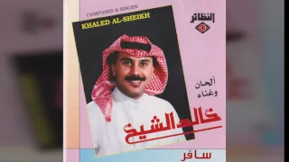 خالد الشيخ   سافر دندنها