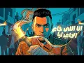 اللي كاسر عنيكو فاق - Hassan Shakosh, Hamo Bika & Eslam Kabonga
