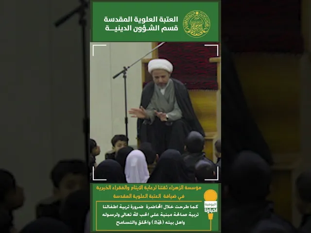 ⁣مؤسسة الزهراء ثقتنا لرعاية الايتام والفقراء الخيرية في ضيافة  العتبة العلوية المقدسة