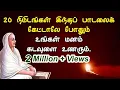 Download Lagu 20 நிமிடங்கள் இந்தப் பாடலைக் கேட்டாலே போதும் உங்கள் மனம் கடவுளை உணரும்| Vallalar Songs |thiruvarutpa