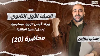 First Year Of Secondary School Last Lesson Finding The Measure Of An Angle Given One Of Its T 