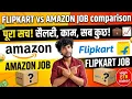 Amazon vs Flipkart Job Comparison 2026 Salary Work Pressure Benefits Real Experience