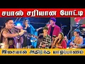 Download Lagu இசையால் அதிர்ந்த யாழ்ப்பாணம் | குமரனின் திறமையை வியந்து பார்த்த இந்திய கலைஞர்கள்