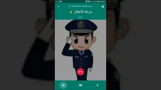 اتصال شرطة الأطفال إذا إبنك ما بيسمع الكلمة بنصحك بالفيديو وراح يطيعك فورا خاص بالأولاد فقط 