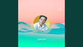 كل الي بنا انتها دندنها
