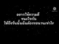 ความพยายาม - No More Tear(เนื้อเพลง) #เพลงเพราะ