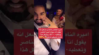 اميره الناصر تطلب من زوجها مشعل الخالدي  انه يقول انا سوق اميره الناصر  مقابل مبلغ مادي   دندنها