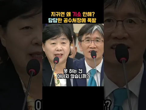 지귀연 왜 기소 안 합니까? 답답한 공수처장에 서영교 폭발