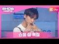 Download Lagu [Show Champion] [쇼챔 설 특집] 세븐틴 - 아주 나이스 (SEVENTEEN - VERY NICE) l EP.383