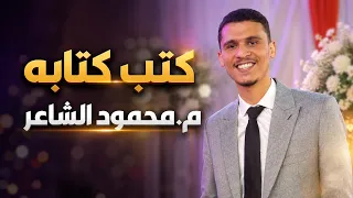 كتب كتابه   محمود الشاعر                                  دندنها