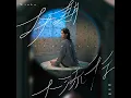 今期不流行 - Winka Chan