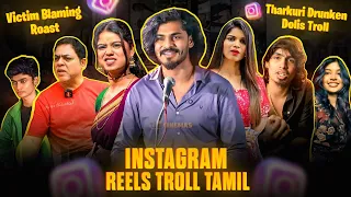 INSTAGRAM REELS TROLL தம ழ Victim Blaming Roast Vadaku Doli Troll Insta Reels Roast RA 1 