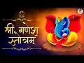 Lagu Shri Ganesh Stotram With Lyrics and Meaning | Sankata Nashana Ganapathi Stotram | Ganpati Stotra
