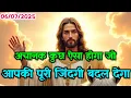 Download Lagu 🛑6 जुलाई आज तुम्हें पैसे से भराएक बैग मिलेगासिर्फ आपके लिए है☑️god's universe message #godmessage 