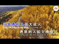 Download Lagu Wo Yang De Ren He Yang Wo De Ren我养的人和养我的人-  Yang Da Yong (杨大勇) vocal